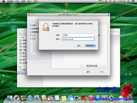 VMware虚拟安装Mac OS X后怎么安装VMware Tools---输入登录密码