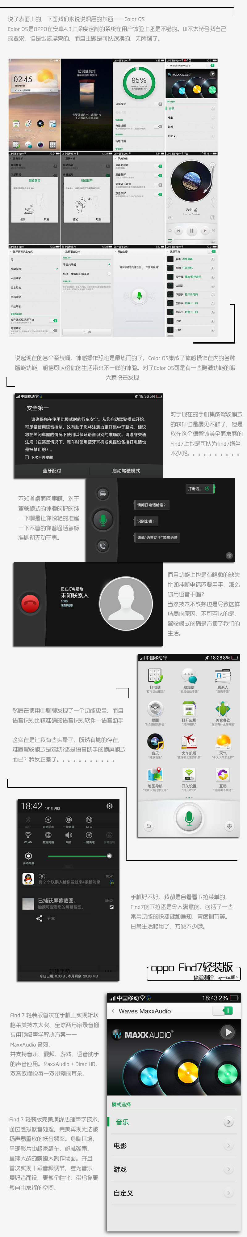 【OPPO Find7体验测评】越用越舒服的手机Find7综测 by——liao聊丶图片2