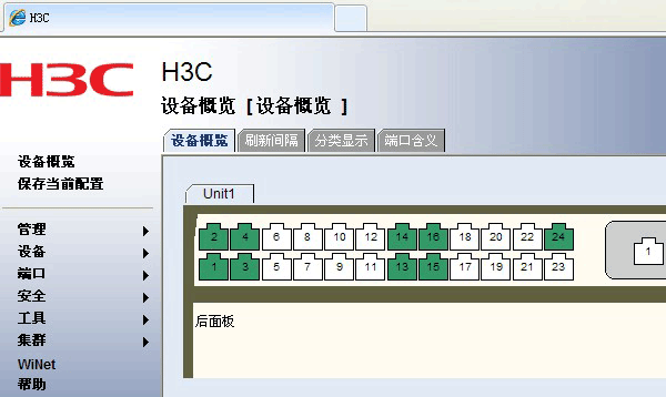 h3c-S3100交换机-设置登陆-通过web访问