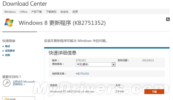 微软发布Windows 8/Server 2012首个补丁