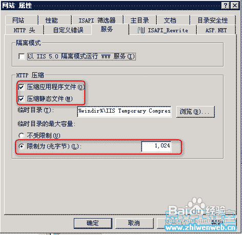 Windows2003服务器IIS启用Gzip压缩的设置方法