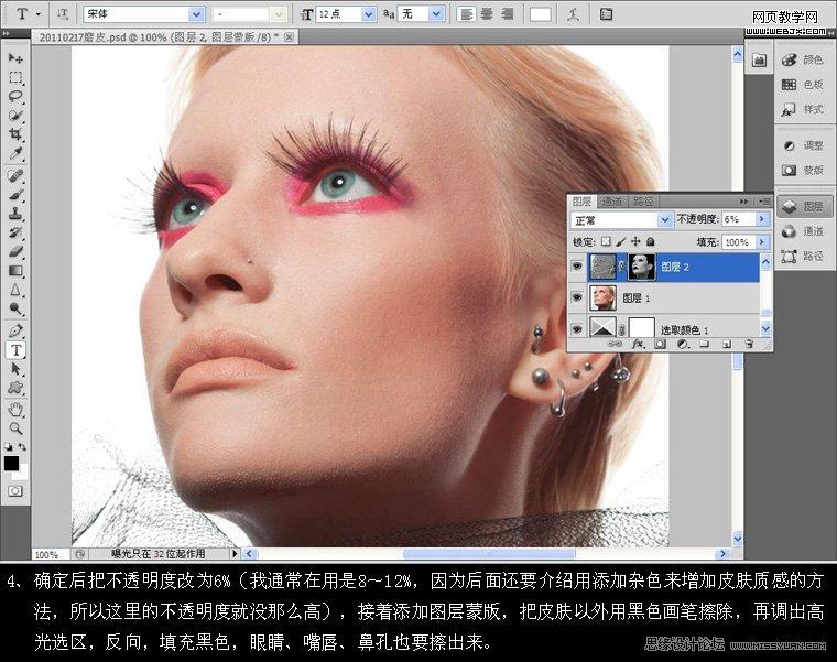 Photoshop磨皮教程:美女模特细节和质感美白_webjx.com