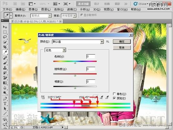 Photoshop入门基础教程:色相饱和度命令应用_webjx.com