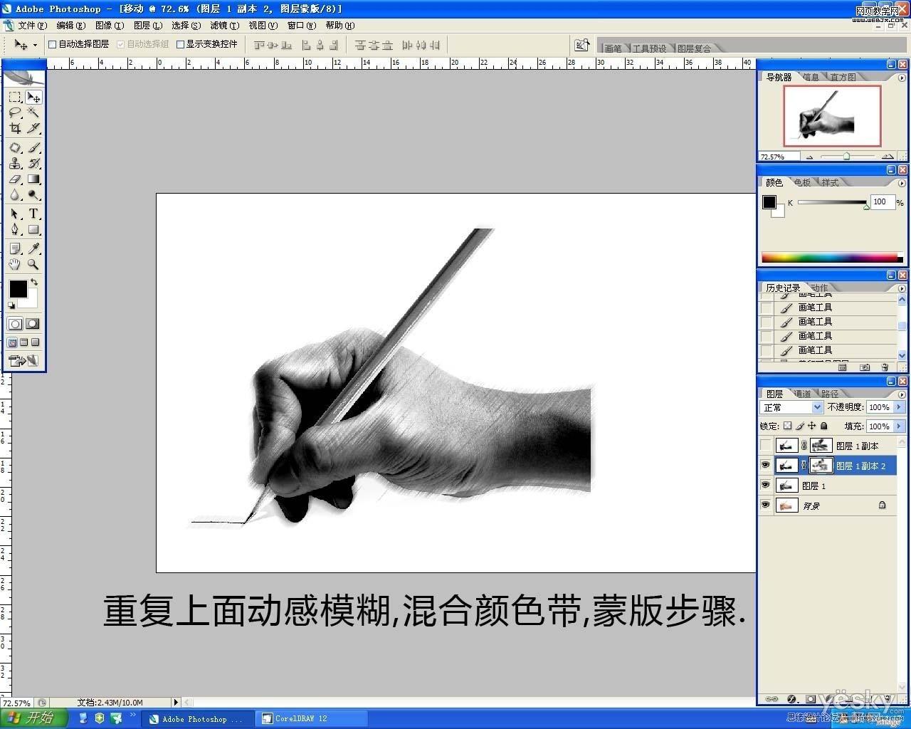 Photoshop教程:将彩色照片处理成素描特效_webjx.com
