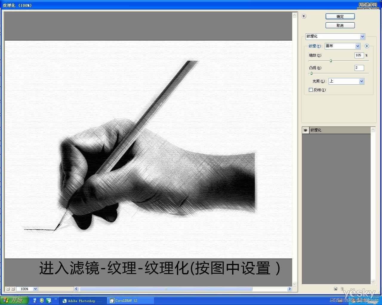 Photoshop教程:将彩色照片处理成素描特效_webjx.com