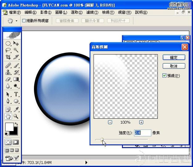 Photoshop入门教程:玻璃风格的网页按钮_爱易学习网